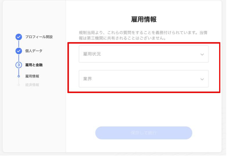FxProで「雇用状況」と「業界」を入力する