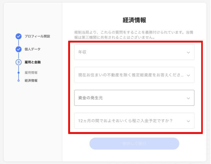 FxProで「年収」や「入金予定額」などを入力する