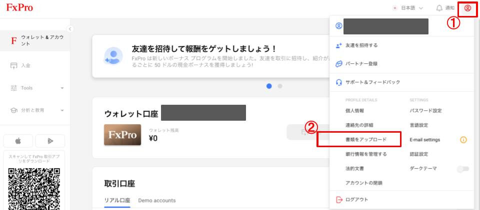 FxProで書類をアップロードする