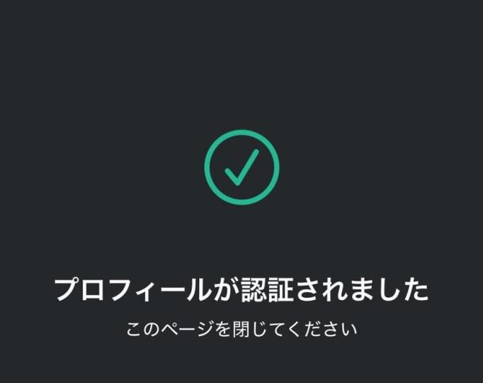FxProで本人確認が完了すると表示される画面