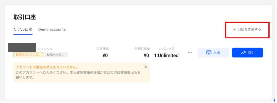 FxProで口座を作成する