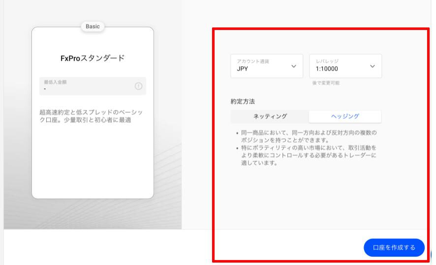 FxProで使用する口座のアカウントを設定する