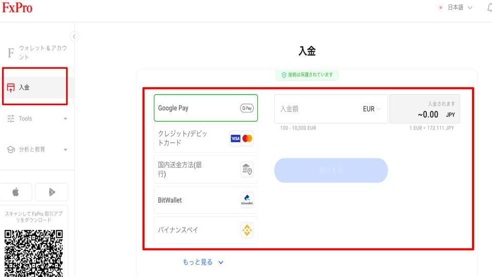 FxProで利用する入金方法を選択する