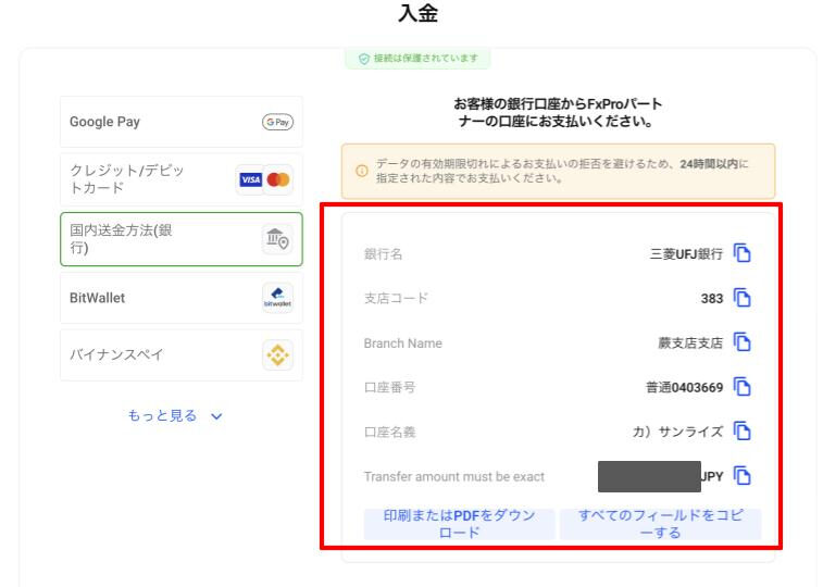 FxProの口座情報を確認する