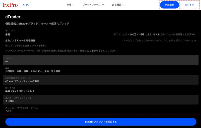 FxProのcTraderヘッジ口座