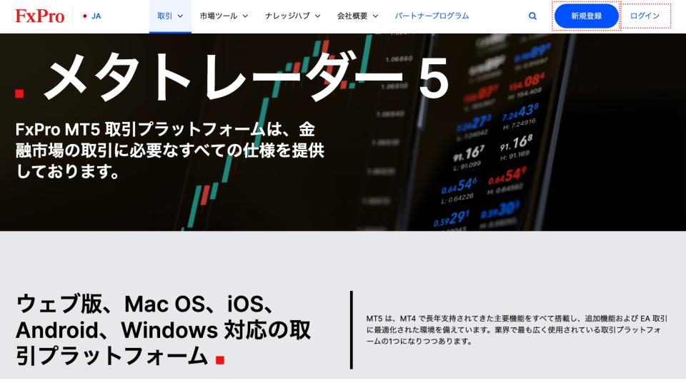 FxProのMT5口座(7種類)