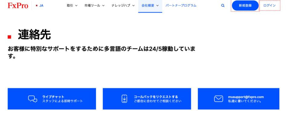 FxProの評判：日本語サポートに対応している