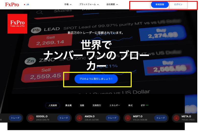 FxProの公式サイトから新規登録をする