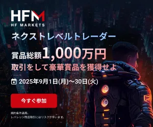 おすすめの海外FX業者「HFM」