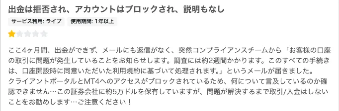 LandPrimeの出金拒否に関する口コミ