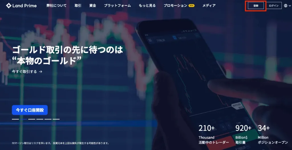 LandPrimeの登録画面