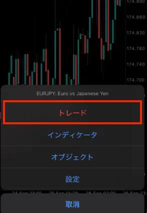 スマホアプリ版MT5の注文