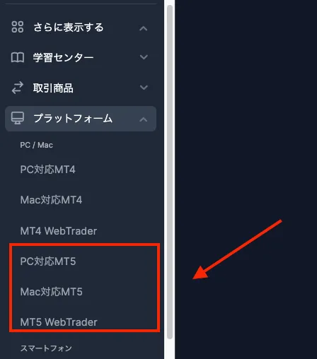 プラットフォームを選択