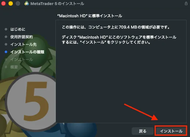 画面の指示に従いインストール