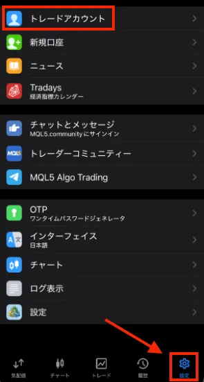 トレードアカウントをクリック