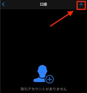 右上の「+」マークを選択