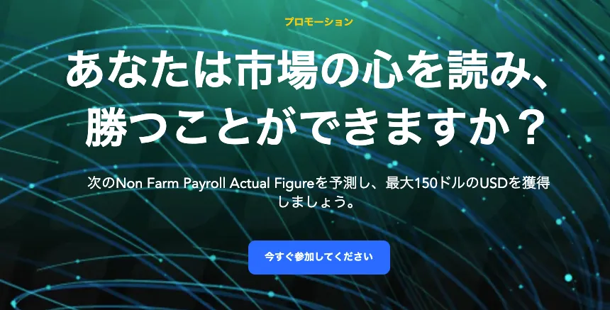 NFP予想大会