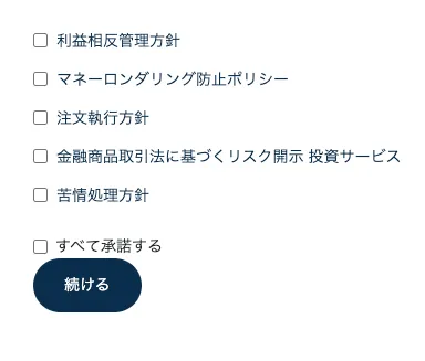 TradersTrustの規約同意画面