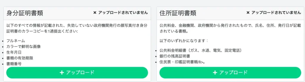TradersTrustの本人確認書類提出画面