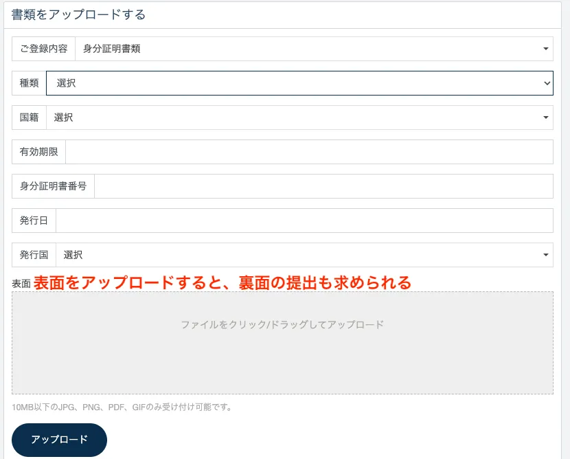 TradersTrustの身分証明書アップロード画面
