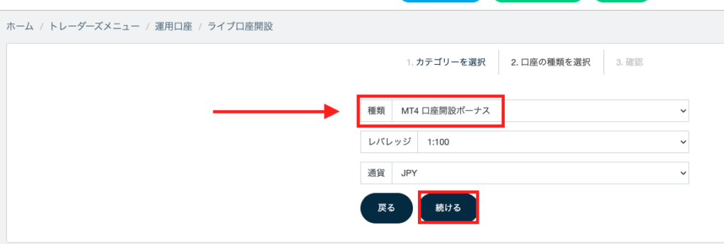 ボーナス口座を開設