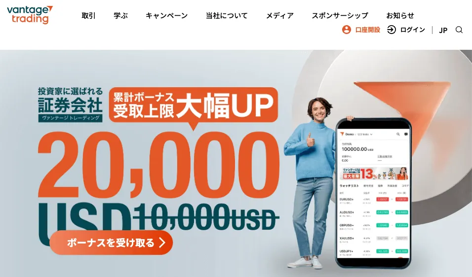 Vantageデモ口座の開設手順