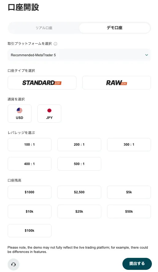 Vantageのデモ口座設定画面