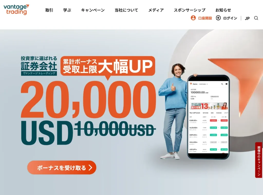 Vantageは法人口座が開設できるおすすめ海外FX業者