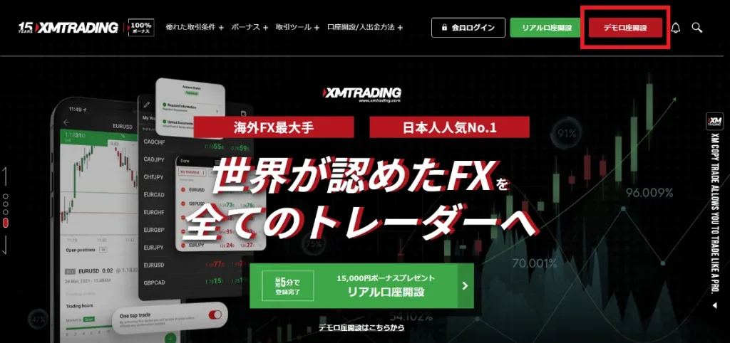 xm公式サイト