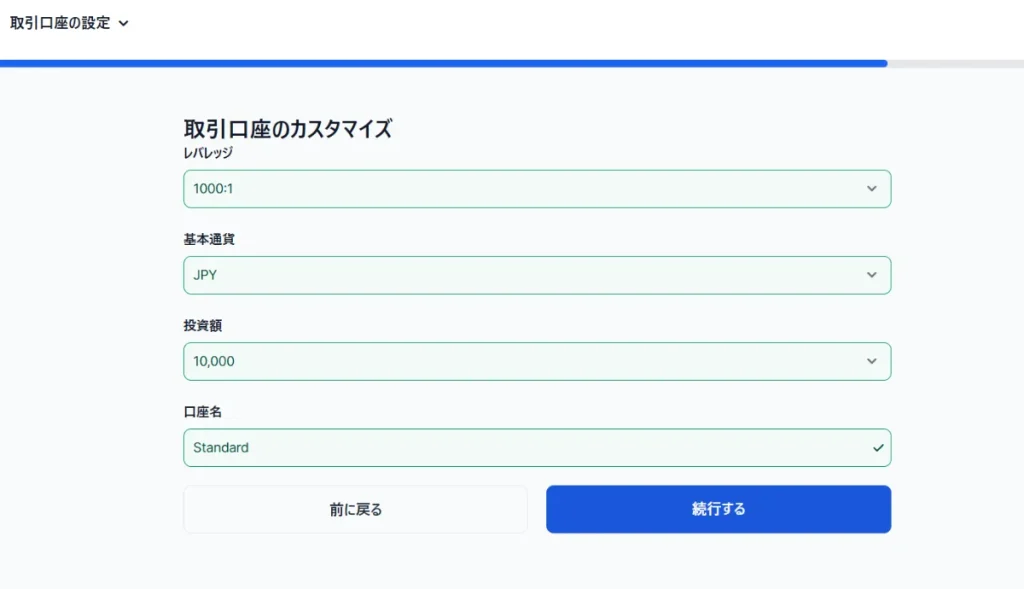 取引口座のカスタマイズ