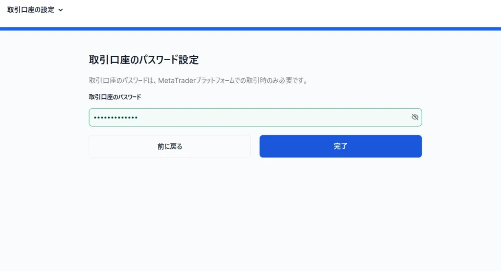 パスワード設定