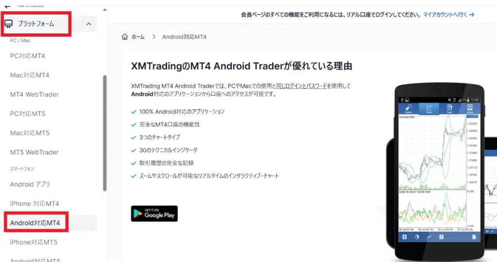 プラットフォームを選択