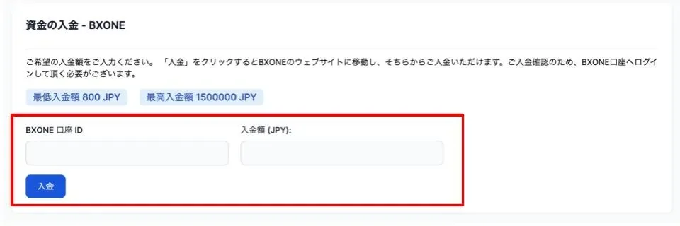 BXONEでの入金情報を入力する