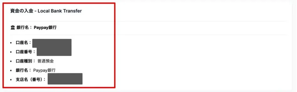 XMの振込先の銀行口座に入金する