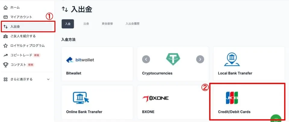 XMの「入出金」から「Credit/Debit Cards」をクリックする