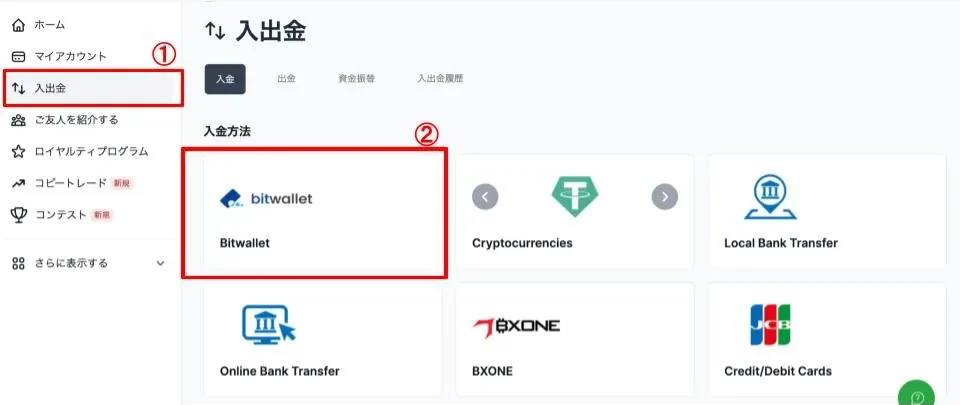XMの「入出金」から「bitwallet」をクリックする