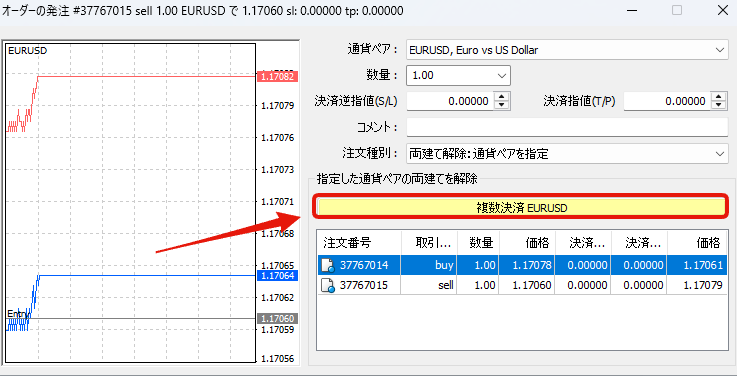 複数決済画面