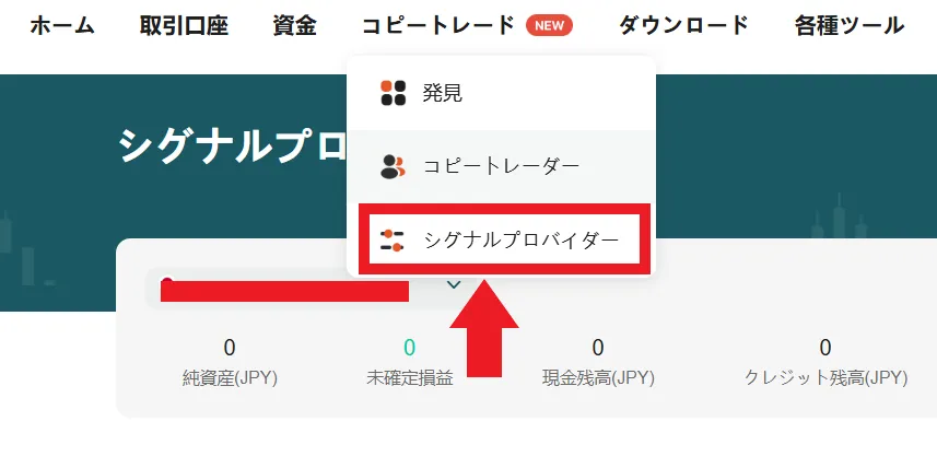 Vantageのシグナルプロバイダーになる方法