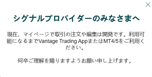Vantageのシグナルプロバイダーになる方法2