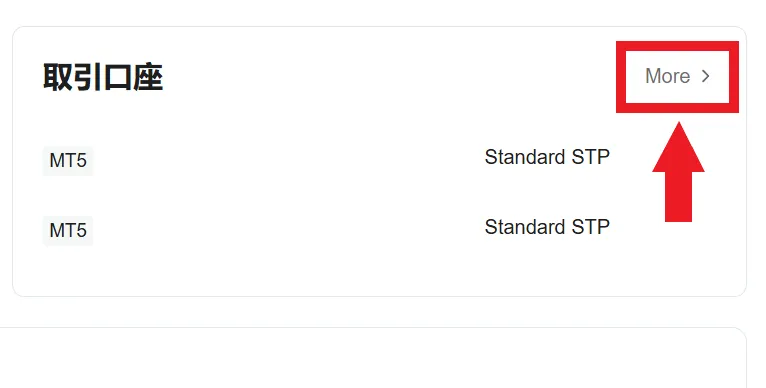 コピートレード口座の開設方法2