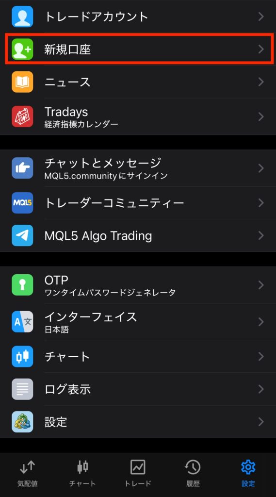 新規口座の追加