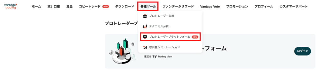 プロトレーダープラットフォームを選択