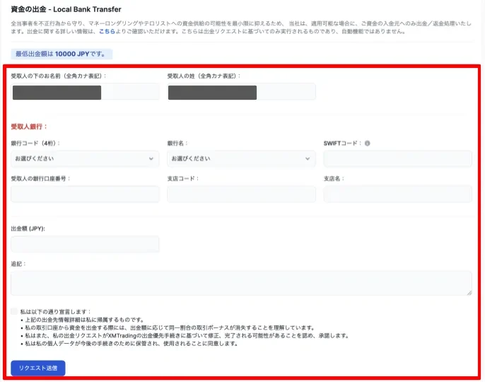 XMからの出金情報を入力する
