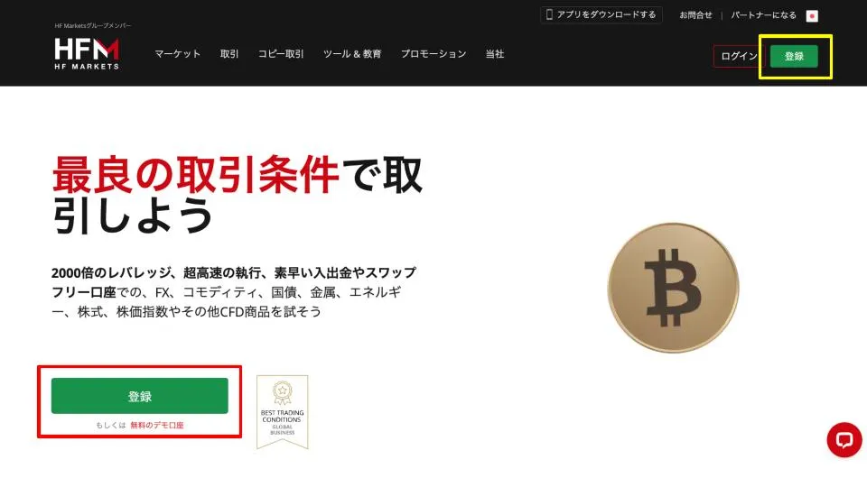 HFMでの口座開設手順