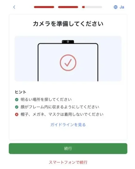 本人確認のために生体認証をする