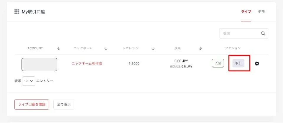 「取引」ボタンからHFMに取引ツールをダウンロードする
