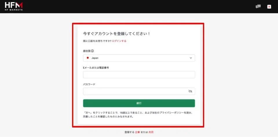 HFMでアカウント登録をする