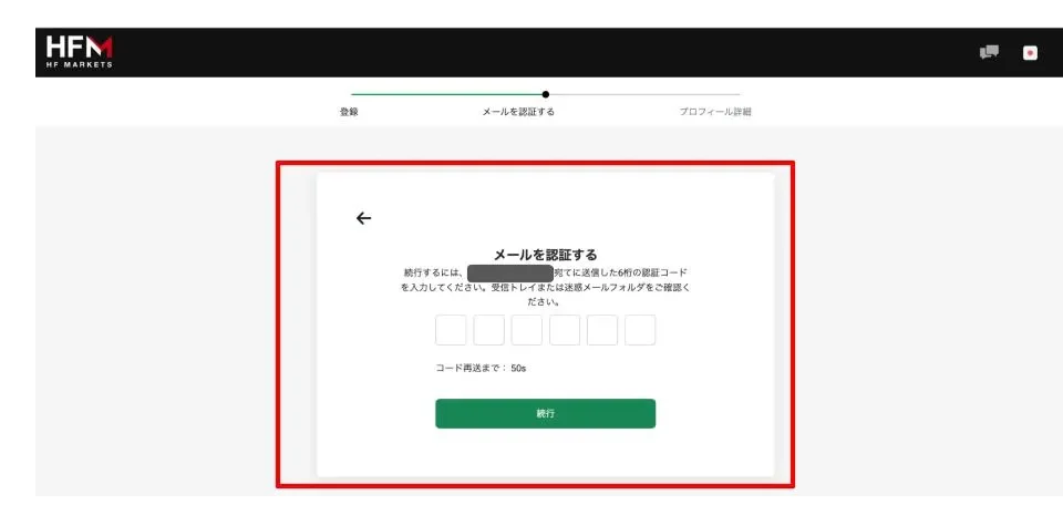 HFMから送られてくる認証番号を入力する