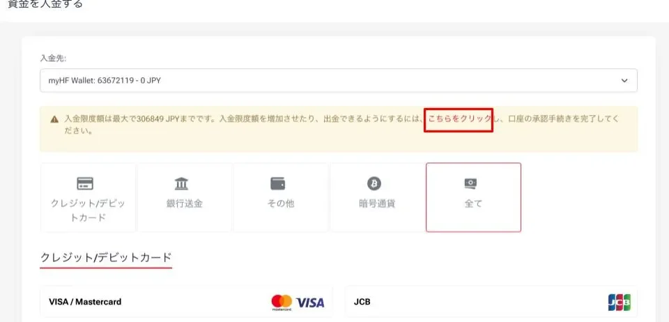 こちらをクリックしHFMで本人確認書類をアップロードする