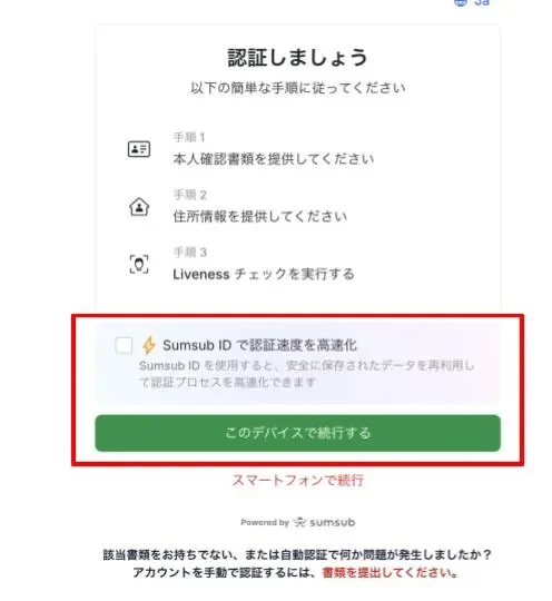 HFMで本人確認書類を提出する